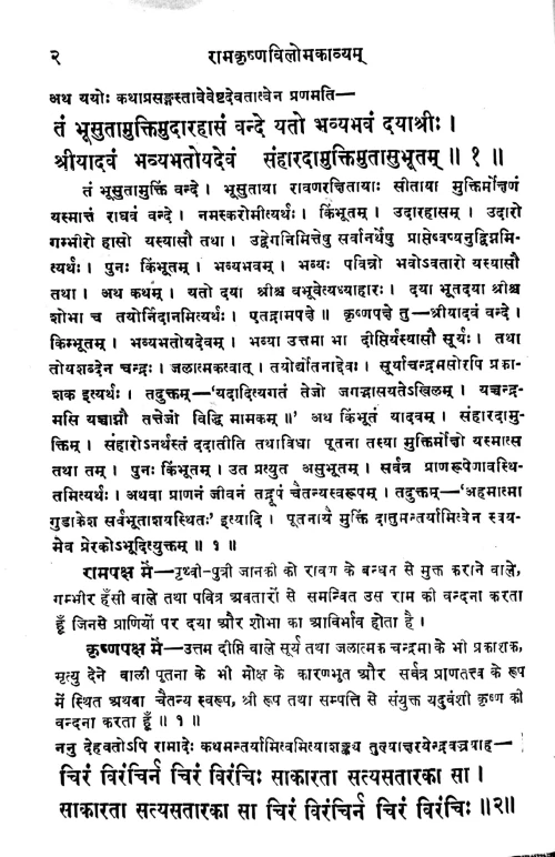 Ramakrishna-Viloma-Kavya (Kavya)